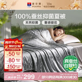 富安娜蚕丝被子100%蚕丝夏凉被A类抑菌空调被单人夏季薄被芯152x210cm