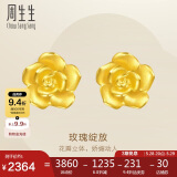 周生生足金幸福玫瑰花耳钉一对黄金耳环女68730E定价