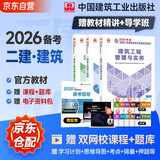 备考2026二建教材 二级建造师2025教材 建筑工程实务+法规+管理 套装3本 中国建筑工业出版社正版含2024年考试真题试卷官方