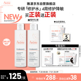 雅漾（Avene）专研舒缓保湿水200ml补水降敏修护爽肤水化妆护肤水湿敷水礼物