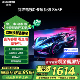 创维电视S65E 0卡顿 65英寸护眼电视deepseek AI电视 液晶平板电视机 65A23升级款 家电国家补贴电视 65英寸 电视二级能效