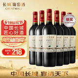 长城 特选7橡木桶解百纳干红葡萄酒 750ml*6瓶 整箱 中粮出品