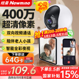 纽曼无线AI智能摄像头家用室内家庭高清双向视频通话手机远程监控器360度无死角带夜视全景语音可对话