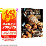 天然酵母面包 制作教科书烘培书籍新手入门欧式面包美食欧包面包书家庭烘焙大全烘焙书天然酵母书