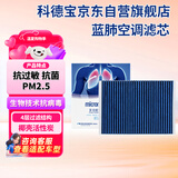 科德宝蓝肺空调滤芯清器BL977适用奥迪Q7 Q5L A4L A6L A5 S5 Q8卡宴途锐