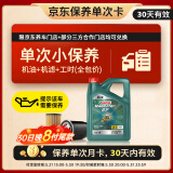 嘉实多（Castrol）机油保养单次卡  磁护智E版全合成 5W-30 SP 4L 30天可用