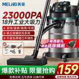 美菱家用吸尘器大功率超强吸力工业装修美缝专用酒店办公室仓库车用商用地毯开荒桶式吸尘机国家补贴