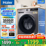 海尔（Haier）洗衣机全自动滚筒变频家用10公斤大容量滚筒洗衣机速洗羊毛洗羽绒洗除菌筒自洁一级能效 标配款【20年防生锈】1.1洗净比+除菌螨+特渍洗