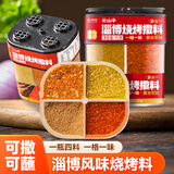云山半&京觅 四合一淄博烧烤撒料92g 香辣五香烧烤调料孜然粉辣椒组合