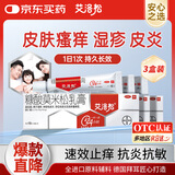 3盒装艾洛松 糠酸莫米松乳膏 0.1%(15g:15mg)* 15g 用于湿疹神经性皮炎异位性皮炎皮肤瘙痒