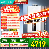华帝（VATTI）【咨询客服领补贴】壁挂炉天然气地暖热水两用一级能效静音双变频家用采暖/地暖/生活热水多用锅炉 20KW 双变频节能/106%热效率 i16302