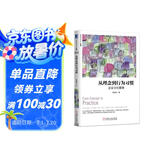 从理念到行为习惯：企业文化管理（珍藏版）