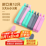 欧橡（OAK）封口夹食品夹子厨房密封夹零食袋夹茶叶袋夹食物封口器C1436