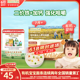 爷爷的农场婴幼儿有机原味细面240g 宝宝营养辅食面条儿童早餐高铁线面7月+