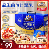 三只松鼠益生菌每日坚果/750g 坚果礼盒零食礼包夏威夷果 端午团购送礼