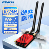 奋威（fenvi）WiFi7无线网卡BE200台式电脑内置PCIE接口 无线蓝牙5.4二合一双频千兆5G WiFi接收器电竞游戏网卡
