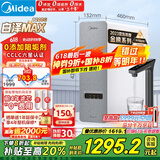 美的（Midea）【白泽Max 1200G】0阻垢剂净水器国家补贴家用 6年RO反渗透厨下式直饮过滤净水机 触控屏双出水