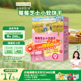 爷爷的农场芝士莓莓小软饼干60g宝宝儿童零食澳洲干酪 出行便携