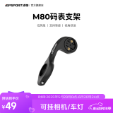 iGPSPORT迹驰 M80高强度自行车码表延伸座 搭配配件下挂车灯运动相机 M80码表支架