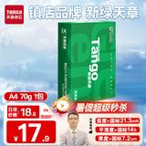 天章 （TANGO）新绿天章A4打印纸70g 500张 双面打印复印纸 草稿纸打印作业 单包装 升级物流外包装不易破损