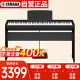 雅马哈（YAMAHA）P-143电钢琴 88键重锤键盘 便携式成人儿童电钢琴定制木架+三踏板