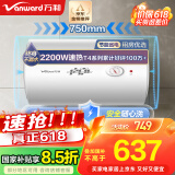 万和（Vanward）【小白云T4】80升电热水器家用储水式 2200W速热节能出租屋小型专利防电墙保护国家补贴15%