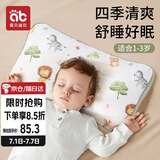 爱贝迪拉婴儿童枕头双面枕套1-3岁午睡枕抑菌防螨透气分区护颈枕可水洗