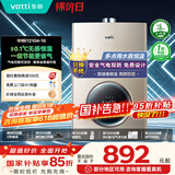 华帝（VATTI）官方燃气热水器天然气【国补立减15%】气电双防水伺服级恒温静音i12104 16L【一厨多卫】以旧换新