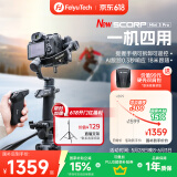 FeiyuTech【国家补贴】飞宇蝎子Mini3PRO三轴智能防抖 手持云台 微单单反手机稳定器手柄可拆卸可遥控