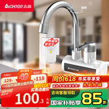 志高（CHIGO）电热水龙头 快热加热热水小厨宝 即热式电热水器 速热水龙头 送漏保 侧进水ZG-ZS815-1