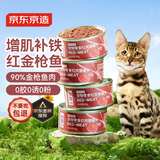 京东京造 浓汤红肉猫罐头金枪鱼口味85克*24罐 猫零食湿粮补水鱼肉罐