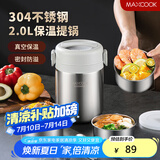 美厨（maxcook）304不锈钢保温饭盒提锅2L 双层真空保温桶学生便当盒MCTG9172