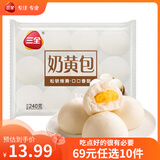 三全馄饨小云吞方便速食早餐速冻食品 奶黄包约8个240g