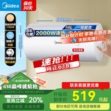 美的（Midea）新品储水式电热水器防漏电加长防电墙2000W一级能效速热节能省电八重防护出租屋洗澡极地白20A66 50L 一级能效 2-3人洗 咨询客服享更多优惠