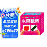 宝宝水果蔬菜卡片108张 0-1-2-3岁幼儿童早教书婴儿看图识物卡片学前幼儿园认知水果蔬菜名词 