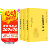 左传纪事本末 传世经典文白对照中华书局全本全译横排简体（全3册）  中华书局
