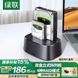 绿联 磁盘阵列硬盘柜 多盘位硬盘盒底座（带RAID存储）硬盘仓 通用2.5/3.5英寸SATA串口机械固态硬盘