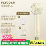 飞科（FLYCO）高速电吹风机送女生520礼物低噪速干负离子护发家用宿舍用吹风筒FH6372朱迪兔联名