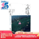 言叶之庭（同名电影原作小说！日本著名动画导演新海诚亲自执笔，国内已热播）