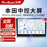 飞歌（FlyAudio）车载智慧中控屏导航一体机适CRV凌派飞度皓影缤智XRV思域锋范杰德 GS5Plus高通(4+64G）+倒车影像+安装