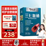 莱特维健 三七西洋参纳豆激酶胶囊有机三七人参皂苷进口 60粒