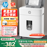 HP惠普全自动100张办公碎纸机商用文件粉碎机 可碎卡/订书钉 自动碎纸30分钟、16L大透视窗 W16080CC