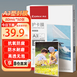 齐心（COMIX）相片过塑膜照片塑封膜热缩膜a3塑封膜a3相纸塑封膜过塑纸护卡膜过胶膜塑封纸50张/包QXA380