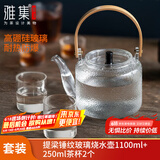 雅集耐热玻璃茶壶锤纹提梁壶烧水壶煮茶壶煮老白茶壶泡茶壶1100ml