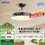 欧普（OPPLE）风扇灯客厅餐厅卧室简约带LED风扇 高显色隐形升级风量吊扇灯 升级Ⅱ代【36寸】24瓦照明-黑色