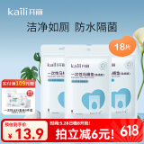 开丽 一次性马桶垫防水隔冷加厚加大产妇旅行出差酒店通用马桶 【全覆盖设计】6片*3包