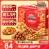 三只松鼠坚果礼盒1975g/14件 零食礼包夏威夷果碧根果 团购送礼