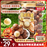 三只松鼠夏威夷果生椰拿铁味500g/罐 坚果炒货干果休闲零食品送礼