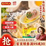 湾仔码头上海风味荠菜猪肉大馄饨600g30只云吞早餐夜宵生鲜速食冷冻混沌