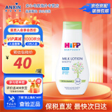 喜宝（HiPP）婴幼儿润肤护肤霜杏仁油精华乳液350ml 杏仁油精华乳液350ml